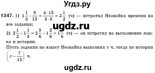 ГДЗ (Решебник №3) по математике 6 класс Мерзляк А.Г. / завдання номер / 1347