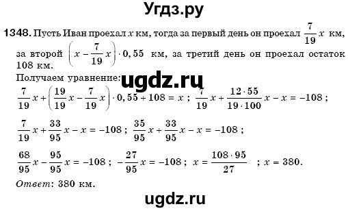ГДЗ (Решебник №3) по математике 6 класс Мерзляк А.Г. / завдання номер / 1348