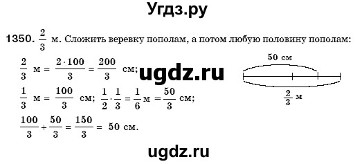 ГДЗ (Решебник №3) по математике 6 класс Мерзляк А.Г. / завдання номер / 1350