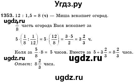 ГДЗ (Решебник №3) по математике 6 класс Мерзляк А.Г. / завдання номер / 1353