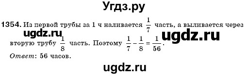 ГДЗ (Решебник №3) по математике 6 класс Мерзляк А.Г. / завдання номер / 1354