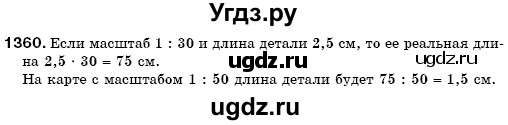 ГДЗ (Решебник №3) по математике 6 класс Мерзляк А.Г. / завдання номер / 1360