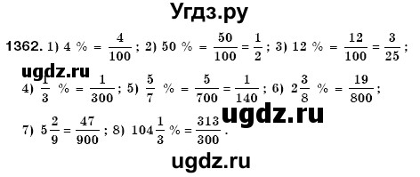 ГДЗ (Решебник №3) по математике 6 класс Мерзляк А.Г. / завдання номер / 1362