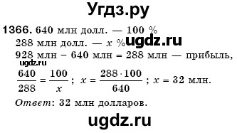 ГДЗ (Решебник №3) по математике 6 класс Мерзляк А.Г. / завдання номер / 1366