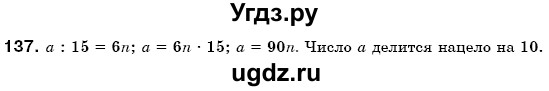 ГДЗ (Решебник №3) по математике 6 класс Мерзляк А.Г. / завдання номер / 137