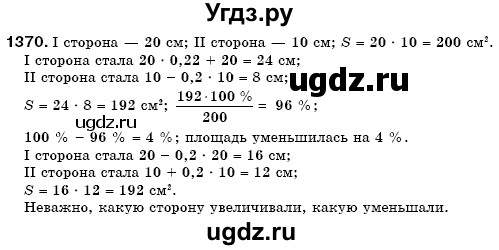 ГДЗ (Решебник №3) по математике 6 класс Мерзляк А.Г. / завдання номер / 1370