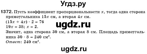 ГДЗ (Решебник №3) по математике 6 класс Мерзляк А.Г. / завдання номер / 1372