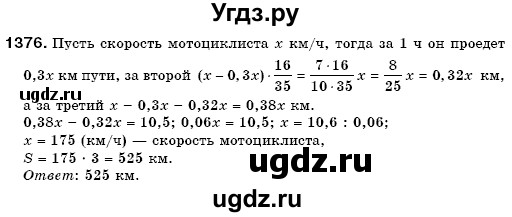 ГДЗ (Решебник №3) по математике 6 класс Мерзляк А.Г. / завдання номер / 1376
