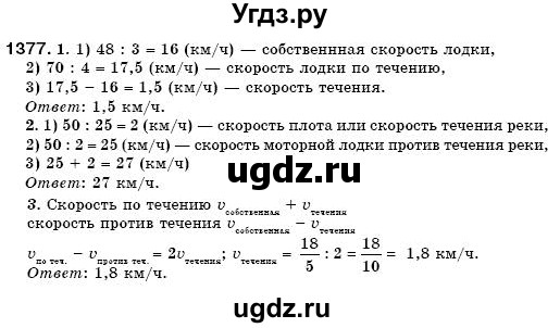 ГДЗ (Решебник №3) по математике 6 класс Мерзляк А.Г. / завдання номер / 1377