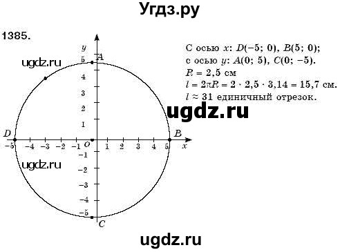ГДЗ (Решебник №3) по математике 6 класс Мерзляк А.Г. / завдання номер / 1385