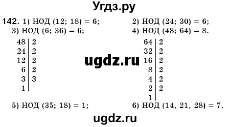 ГДЗ (Решебник №3) по математике 6 класс Мерзляк А.Г. / завдання номер / 142