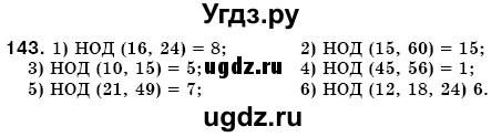 ГДЗ (Решебник №3) по математике 6 класс Мерзляк А.Г. / завдання номер / 143