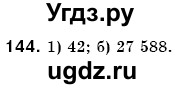 ГДЗ (Решебник №3) по математике 6 класс Мерзляк А.Г. / завдання номер / 144