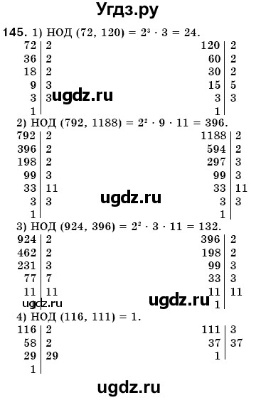 ГДЗ (Решебник №3) по математике 6 класс Мерзляк А.Г. / завдання номер / 145