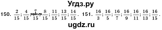 ГДЗ (Решебник №3) по математике 6 класс Мерзляк А.Г. / завдання номер / 150