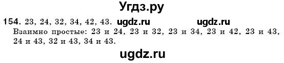 ГДЗ (Решебник №3) по математике 6 класс Мерзляк А.Г. / завдання номер / 154
