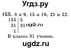 ГДЗ (Решебник №3) по математике 6 класс Мерзляк А.Г. / завдання номер / 155