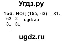ГДЗ (Решебник №3) по математике 6 класс Мерзляк А.Г. / завдання номер / 156