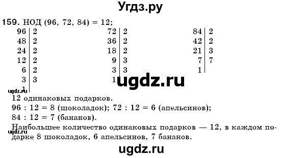ГДЗ (Решебник №3) по математике 6 класс Мерзляк А.Г. / завдання номер / 159