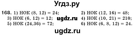 ГДЗ (Решебник №3) по математике 6 класс Мерзляк А.Г. / завдання номер / 168