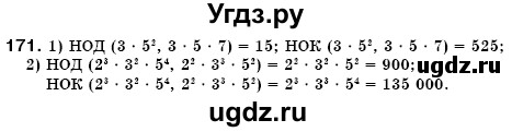 ГДЗ (Решебник №3) по математике 6 класс Мерзляк А.Г. / завдання номер / 171