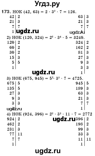ГДЗ (Решебник №3) по математике 6 класс Мерзляк А.Г. / завдання номер / 173