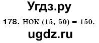 ГДЗ (Решебник №3) по математике 6 класс Мерзляк А.Г. / завдання номер / 178