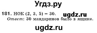 ГДЗ (Решебник №3) по математике 6 класс Мерзляк А.Г. / завдання номер / 181