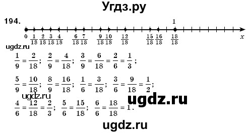 ГДЗ (Решебник №3) по математике 6 класс Мерзляк А.Г. / завдання номер / 194