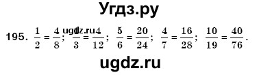 ГДЗ (Решебник №3) по математике 6 класс Мерзляк А.Г. / завдання номер / 195