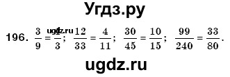 ГДЗ (Решебник №3) по математике 6 класс Мерзляк А.Г. / завдання номер / 196