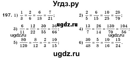 ГДЗ (Решебник №3) по математике 6 класс Мерзляк А.Г. / завдання номер / 197