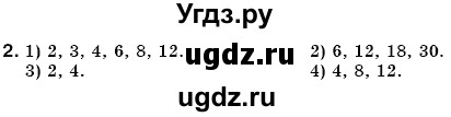 ГДЗ (Решебник №3) по математике 6 класс Мерзляк А.Г. / завдання номер / 2