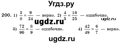 ГДЗ (Решебник №3) по математике 6 класс Мерзляк А.Г. / завдання номер / 200