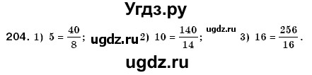 ГДЗ (Решебник №3) по математике 6 класс Мерзляк А.Г. / завдання номер / 204