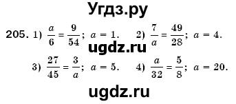 ГДЗ (Решебник №3) по математике 6 класс Мерзляк А.Г. / завдання номер / 205