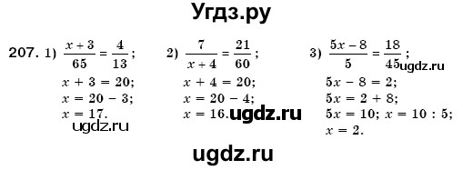 ГДЗ (Решебник №3) по математике 6 класс Мерзляк А.Г. / завдання номер / 207