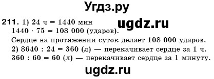 ГДЗ (Решебник №3) по математике 6 класс Мерзляк А.Г. / завдання номер / 211