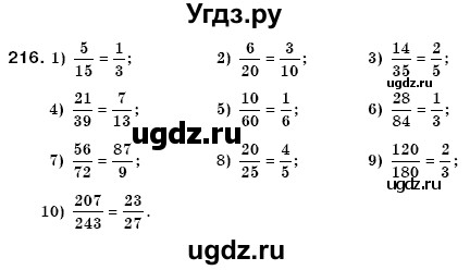 ГДЗ (Решебник №3) по математике 6 класс Мерзляк А.Г. / завдання номер / 216