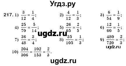 ГДЗ (Решебник №3) по математике 6 класс Мерзляк А.Г. / завдання номер / 217