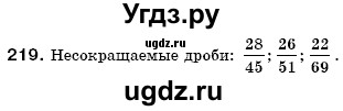 ГДЗ (Решебник №3) по математике 6 класс Мерзляк А.Г. / завдання номер / 219