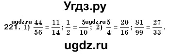 ГДЗ (Решебник №3) по математике 6 класс Мерзляк А.Г. / завдання номер / 221