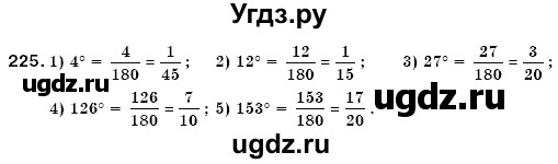 ГДЗ (Решебник №3) по математике 6 класс Мерзляк А.Г. / завдання номер / 225
