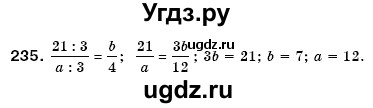 ГДЗ (Решебник №3) по математике 6 класс Мерзляк А.Г. / завдання номер / 235