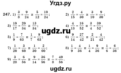 ГДЗ (Решебник №3) по математике 6 класс Мерзляк А.Г. / завдання номер / 247
