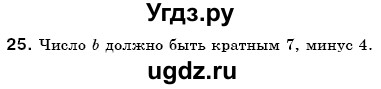 ГДЗ (Решебник №3) по математике 6 класс Мерзляк А.Г. / завдання номер / 25