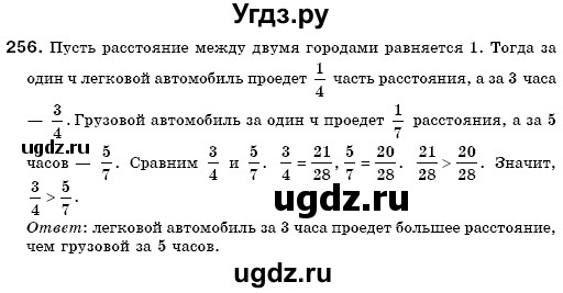 ГДЗ (Решебник №3) по математике 6 класс Мерзляк А.Г. / завдання номер / 256