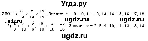 ГДЗ (Решебник №3) по математике 6 класс Мерзляк А.Г. / завдання номер / 260