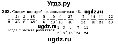 ГДЗ (Решебник №3) по математике 6 класс Мерзляк А.Г. / завдання номер / 262