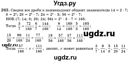 ГДЗ (Решебник №3) по математике 6 класс Мерзляк А.Г. / завдання номер / 263